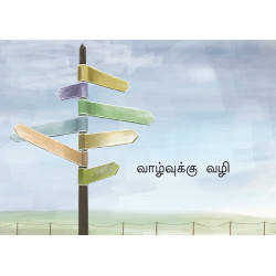 Tamilisch: The Way to Life