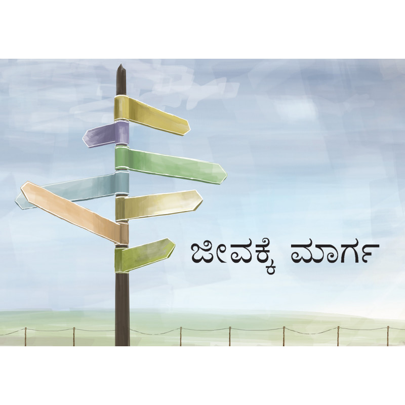 Kannada: The way to life