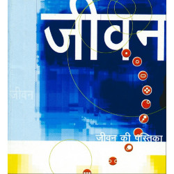 The Little Book of Life (Hindi)