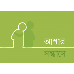 Bengali: Finding Hope
