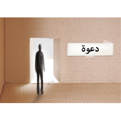 Arabisch: An Invitation...