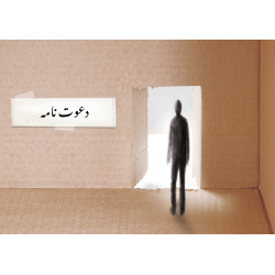 Urdu: An Invitation (animacja)