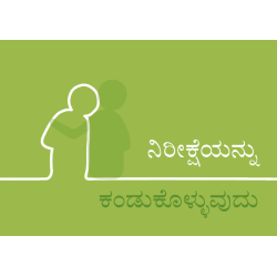 Kannada: Finding Hope (uma...