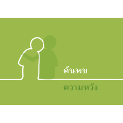 Thai: Finding Hope (animation)