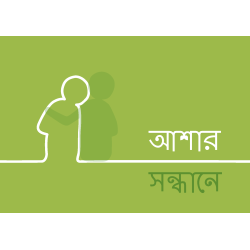 Bengali: Finding Hope (uma...