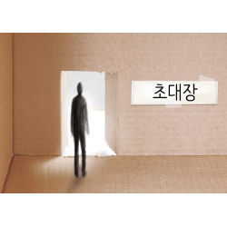 Koreanisch: An Invitation...