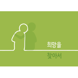 Koreanisch: Finding Hope