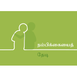Tamilisch: Finding Hope