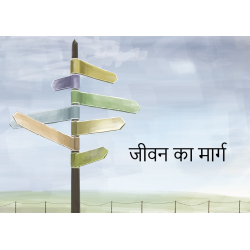 Hindi: The Way to Life