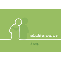 Tamilisch: Finding Hope...