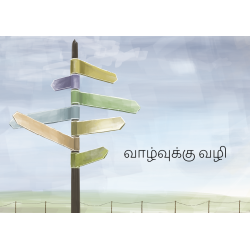 Tamil: The Way to Life